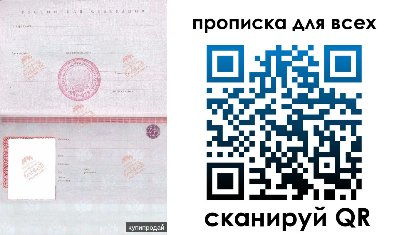 прописка в Электростали